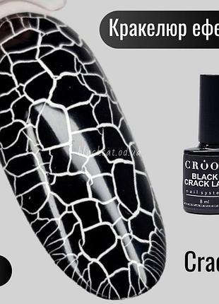 Трескающийся гель лак кракелюр эффектом черный  crack crooz 8мл №02