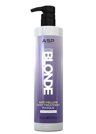 Полуперманентная маска для нейтрализации желтого system blonde anti-yellow deep treating masque, 500 мл