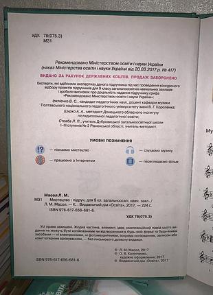 Підручник мистецтво 9 клас масол 5
