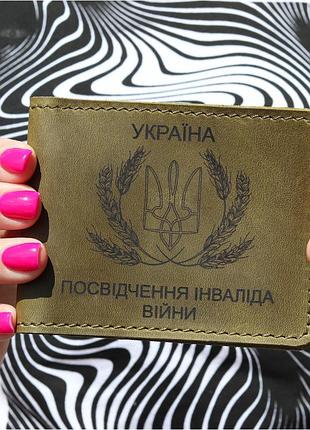 Кожаная обложка для удостоверения инвалида войны украины / обложка из натуральной кожи інвалід війни / хаки