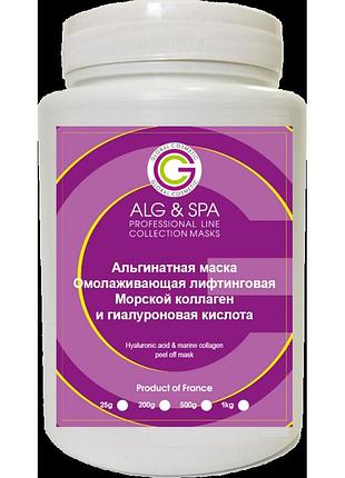 Омолаживающая лифтинговая альгинатная маска "морской коллаген и гиалуроновой кислотой", 200 г