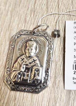 Серебряная мужская ладанка кулон св николай с чернением 925 пробы