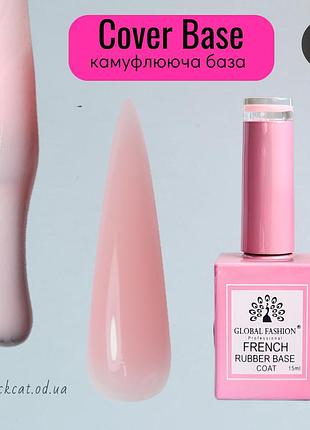 Камуфлирующая база розовая для ногтей french rubber base global fashion 15 ml №06
