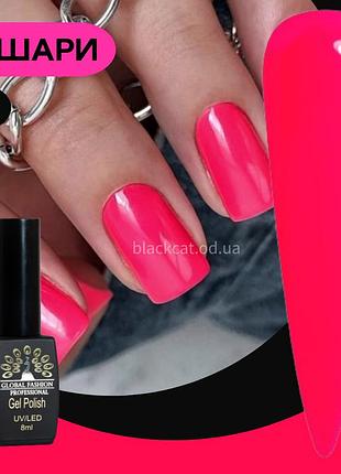 Гель лак ярко-ягодный, розово-малиновый, ягодо-розовый global fashion black elite 8 ml №310