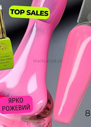 Камуфлирующая база ярко-розовая барби для ногтей comouflage rubber base global fashion 8 ml №34
