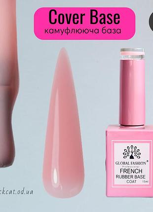 Камуфлирующая база розовая french rubber base global fashion 15 ml №05