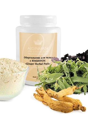 Обертывание для тела с имбирем - "ginger herbal pack", 1000 г