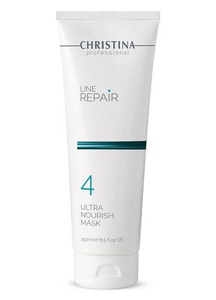Ультра живильна маска ( крок 4 ) line repair ultra nourish mask, 250 мл