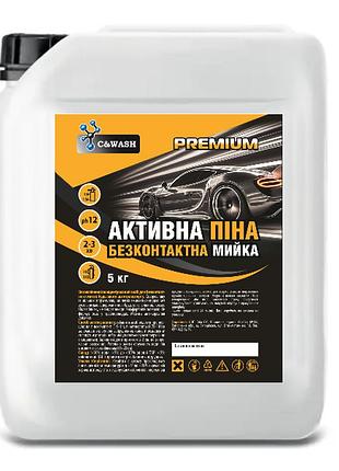 Активна піна безконтактна мийка суперконцентрат 1:9 всесезонна 5 кг. premium c&wash