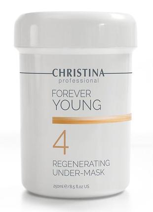 Форевер янг восстанавливающая маска-база (шаг 4) forever young regenerating under-mask, 250 мл