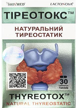 Тиреотокс shivmed 30 капс. - фитопрепарат при гиперфункции щитовидной железы