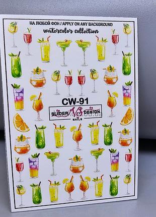 Слайдер дизайн для декора ногтей лето, летний, коктейли, с коктейлями, бокалы vsnails cw-91