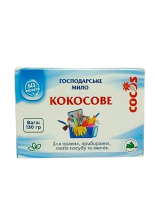Господарське мило ручної роботи кокосове cocos 100 г