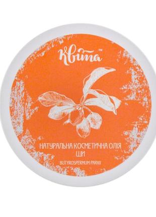 Масло ши косметическое тм квита 100 г