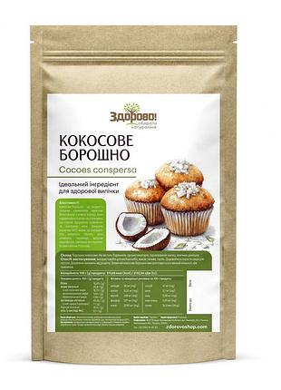 Кокосовая мука здорово 250 г