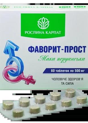 Фаворит-прост рослина карпат для мужского здоровья 60 табл. по 500 мг