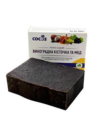 Натуральне мило-скраб cocos виноградна кісточка та мед 130 г
