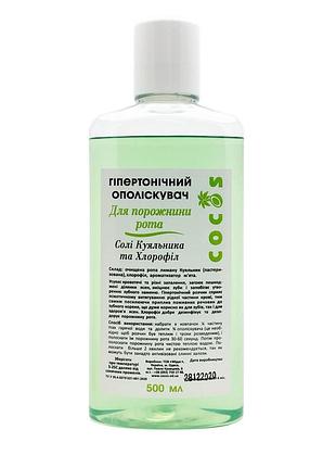 Гипертонический ополаскиватель cocos для полости рта соли куяльника и мыльный корень 500 мл