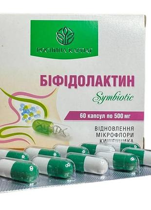 Бифидолактин симбиотик рослина карпат восстановление микрофлори кишечника 60 табл. по 500 мг