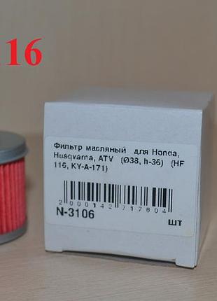 Geon фильтр масляный геон, x-road ,geon . hiflo filtro фильтр масляный hf116.