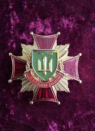 Нагрудный знак за военную доблесть