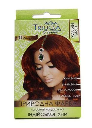 Натуральна фарба для волосся на основі хни рудий triuga 25 г