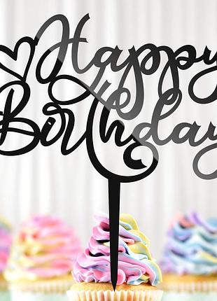 Пластиковый топпер "happy birthday (valentine)" надпись 13х15 черный для торта букета, фигурка из полистирола