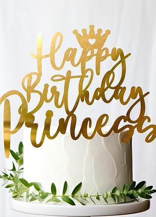 Золотой топпер "happy birthday princess" 13х10 см (без палочки) из полистирола зеркальный топер акрил золото
