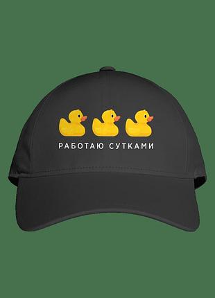 Кепка «работаю сутками» черная
