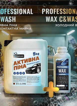 Активна піна безконтактна мийка суперконцентрат всесезонна 5кг new professional c&wash + холодний віск professional wax c&wash к