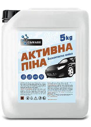 Активна піна безконтактна мийка суперконцентрат всесезонна 5кг синя 1:9 c&wash
