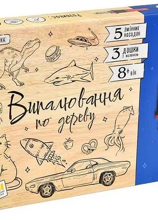 Набор для творчества "выжигание по дереву" 846 strateg