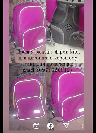 Рюкзак для девочки,ортопедическая спинка
