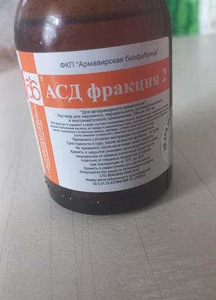 Асд фракция 2