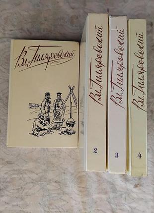 В. гиляровский собрание сочинений (4 тома)
