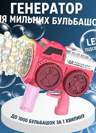 Мильні бульбашки для дітей, пістолет для мильних бульбашок, іграшковий генератор бульбашок з підсвічуванням, рожевий