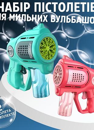 Набор пистолетов для мыльных пузырей, мыльные пузыри для детей, генератор мыльных пузырей с подсветкой