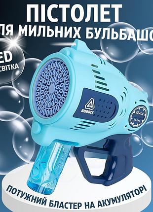 Мильні бульбашки для дітей, пістолет для мильних бульбашок з підсвічуванням, іграшковий генератор бульбашок, синій