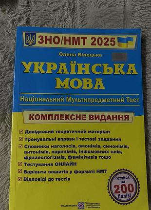 Книжки до підготовки нмт/зно