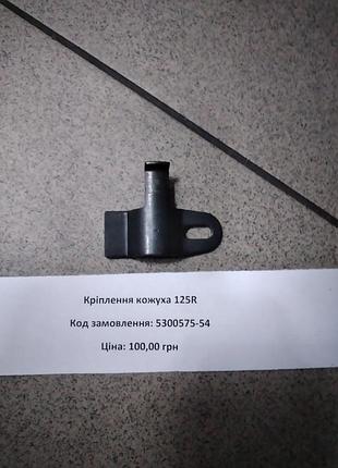 Крепление кожуха husqvarna 128r (5300575-54)