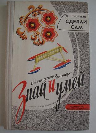 Библиотечка юного пионера "сделай сам"