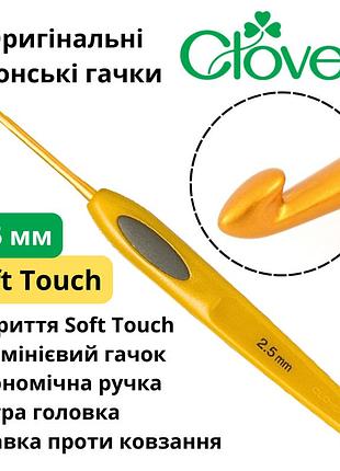 Крючок clover soft touch 2,5 мм (япония)