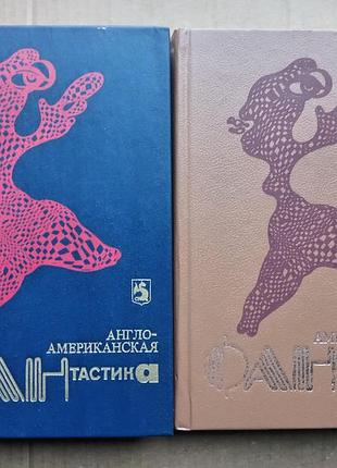 Англо-американская фантастика