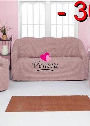 Чехол натяжной на диван и 2 кресла без оборки donna пудра турция 206