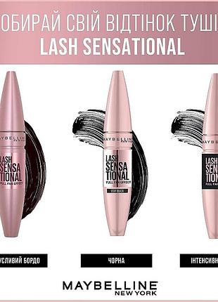 Туш для вій maybelline new york lash/cils sensational 05 midnight black