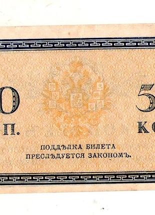 Російська імперія  50 копійок 1915-1916 рік №382