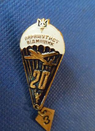 Відзнака парвшутист-відмінник дшв україни 23-24 прижки №329