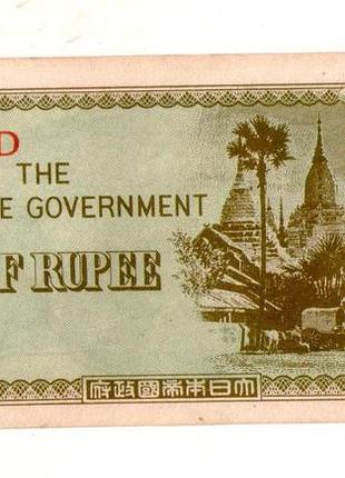 Японія окупація бірми 1/2 рупії 1942-1944 japanese government wwii №397