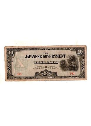 Окупація філіппін японією 10 песо 1944 р. №059