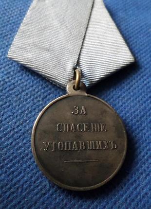 Російська імперія медаль за спасение утопающих олександр 2 колодка латунь муляж №164